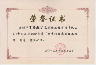 喜報 公司榮獲中國石化2012年度先進工程建設監理單位稱號——水運工程監理領域再創佳績